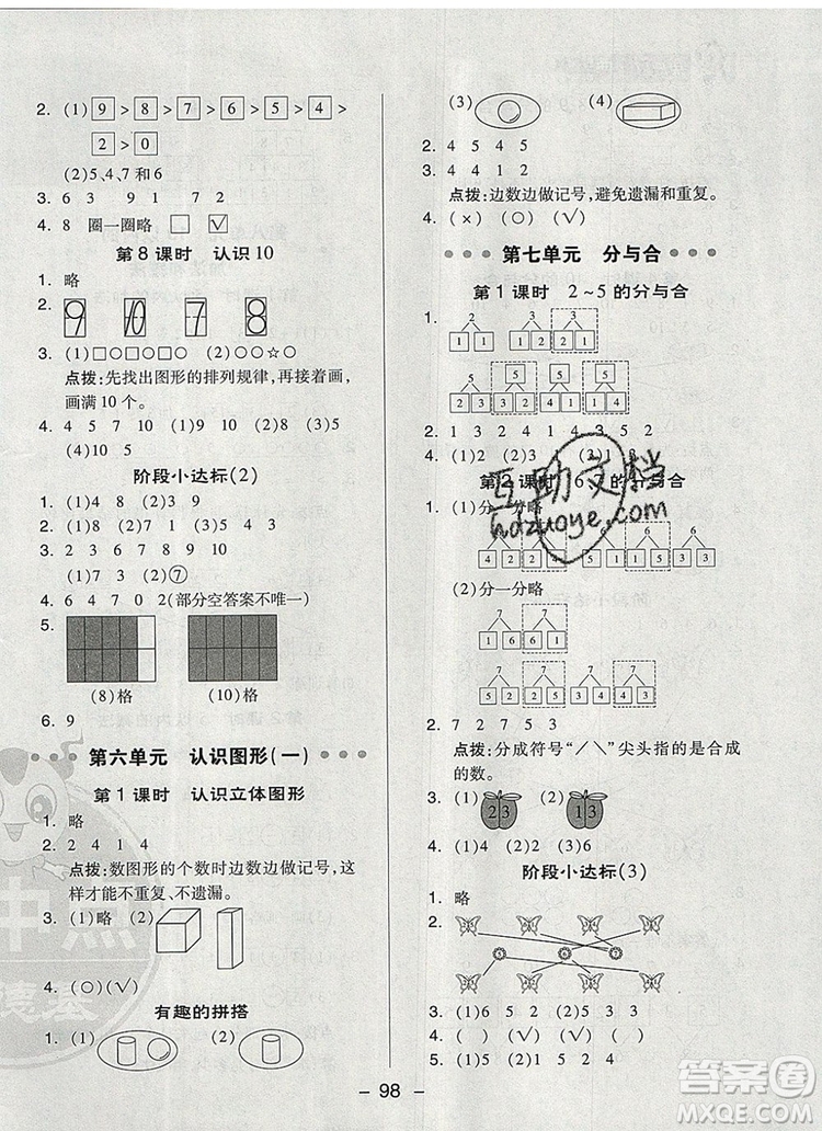 2019年綜合應用創(chuàng)新題典中點一年級數(shù)學上冊蘇教版參考答案