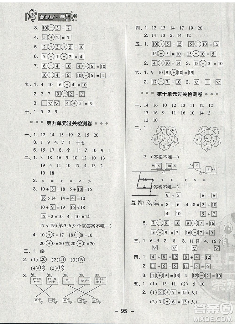 2019年綜合應用創(chuàng)新題典中點一年級數(shù)學上冊蘇教版參考答案