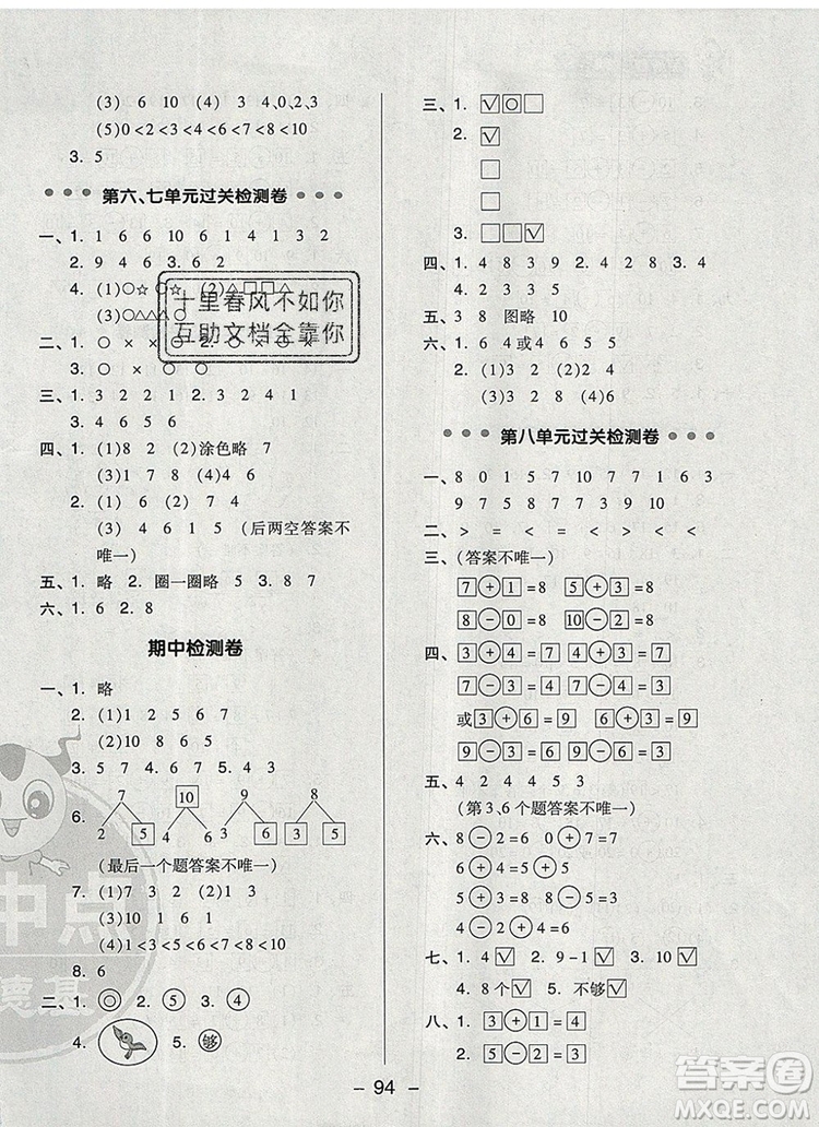 2019年綜合應用創(chuàng)新題典中點一年級數(shù)學上冊蘇教版參考答案