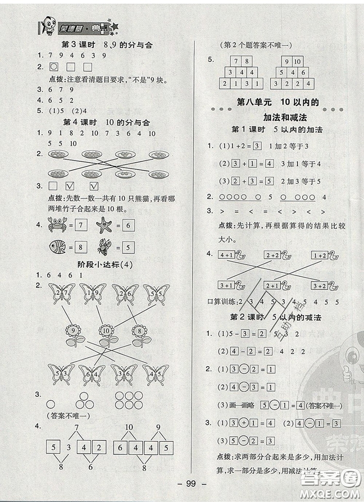 2019年綜合應用創(chuàng)新題典中點一年級數(shù)學上冊蘇教版參考答案