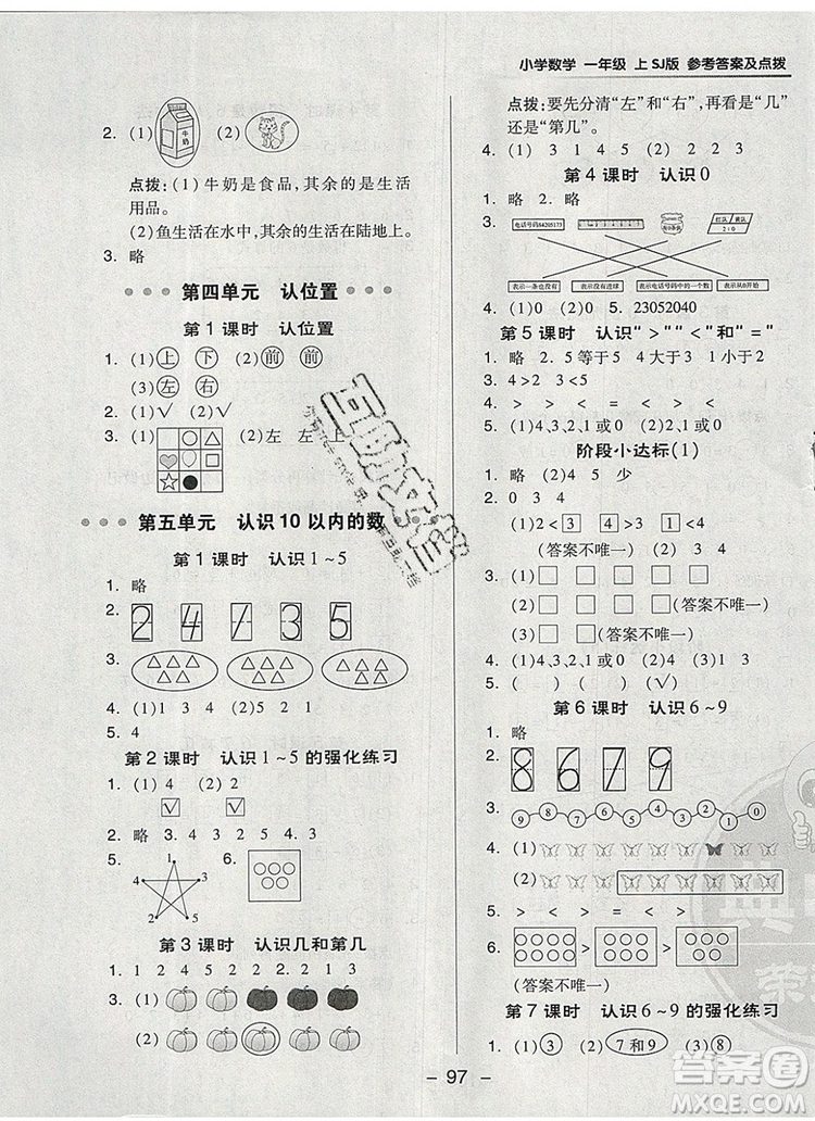 2019年綜合應用創(chuàng)新題典中點一年級數(shù)學上冊蘇教版參考答案