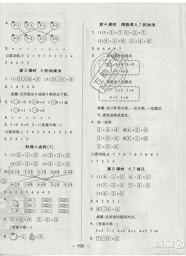 2019年綜合應用創(chuàng)新題典中點一年級數(shù)學上冊蘇教版參考答案