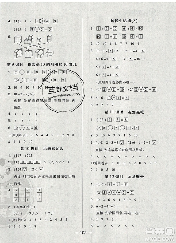 2019年綜合應用創(chuàng)新題典中點一年級數(shù)學上冊蘇教版參考答案