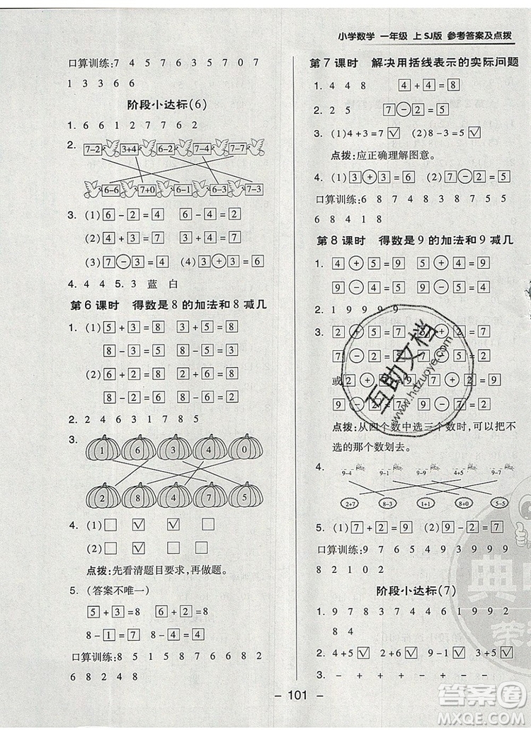 2019年綜合應用創(chuàng)新題典中點一年級數(shù)學上冊蘇教版參考答案