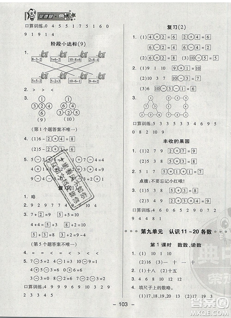 2019年綜合應用創(chuàng)新題典中點一年級數(shù)學上冊蘇教版參考答案