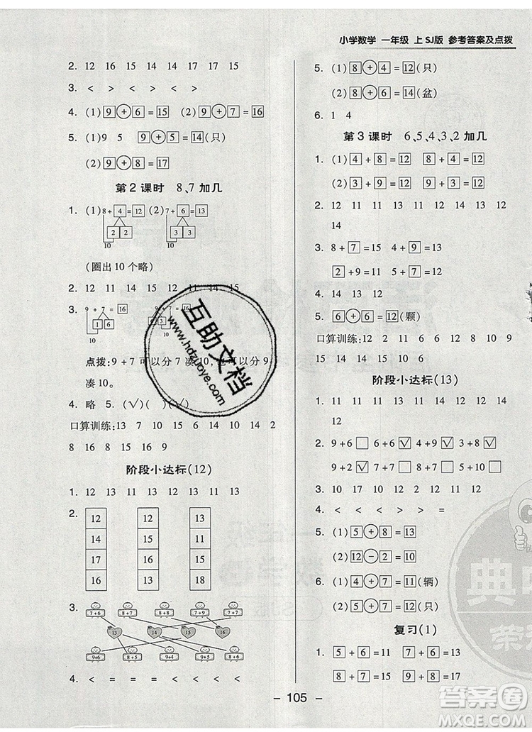 2019年綜合應用創(chuàng)新題典中點一年級數(shù)學上冊蘇教版參考答案