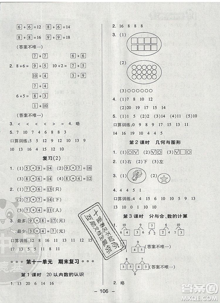 2019年綜合應用創(chuàng)新題典中點一年級數(shù)學上冊蘇教版參考答案