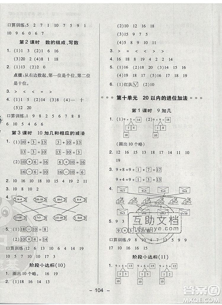 2019年綜合應用創(chuàng)新題典中點一年級數(shù)學上冊蘇教版參考答案