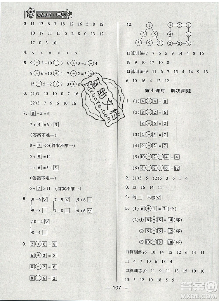 2019年綜合應用創(chuàng)新題典中點一年級數(shù)學上冊蘇教版參考答案