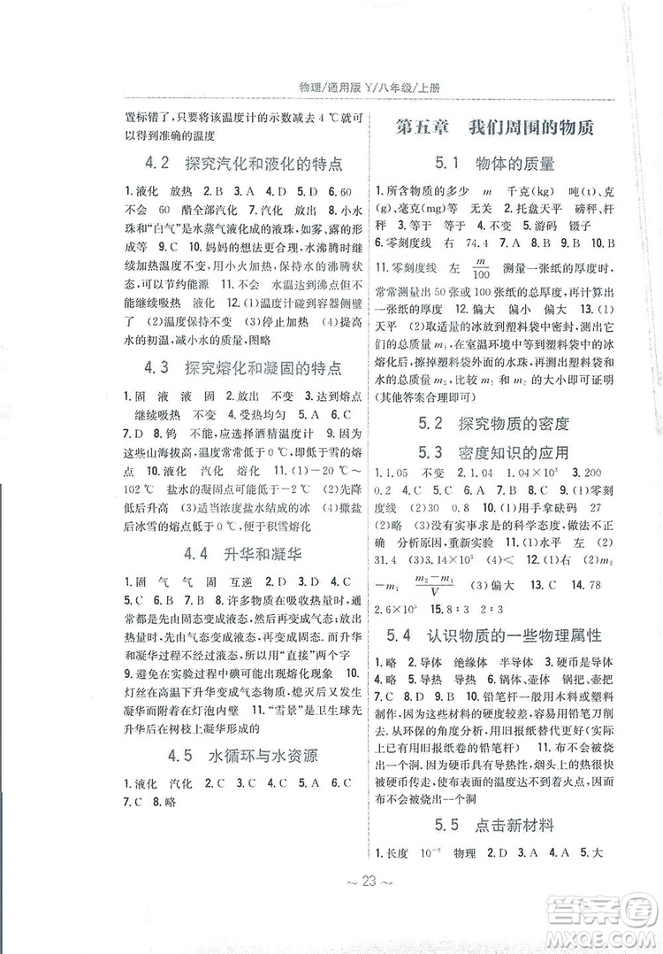 安徽教育出版社2019新編基礎(chǔ)訓(xùn)練八年級(jí)物理上冊(cè)通用版Y版答案