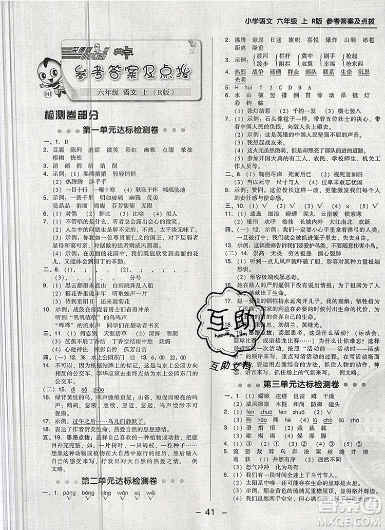 2019年綜合應(yīng)用創(chuàng)新題典中點(diǎn)六年級(jí)語文上冊(cè)人教版參考答案