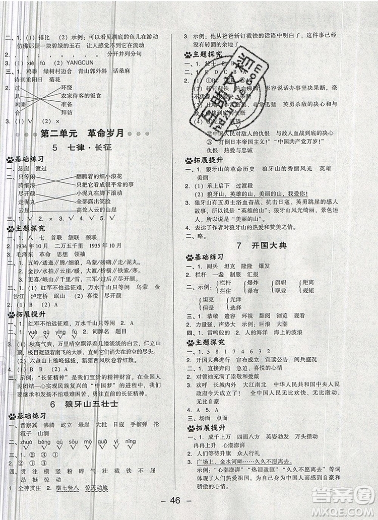 2019年綜合應(yīng)用創(chuàng)新題典中點(diǎn)六年級(jí)語文上冊(cè)人教版參考答案