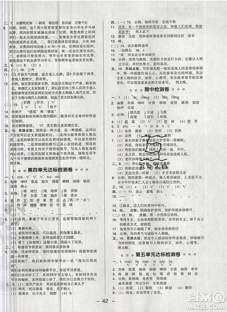 2019年綜合應(yīng)用創(chuàng)新題典中點(diǎn)六年級(jí)語文上冊(cè)人教版參考答案