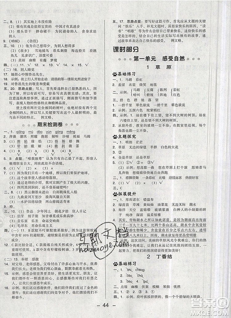 2019年綜合應(yīng)用創(chuàng)新題典中點(diǎn)六年級(jí)語文上冊(cè)人教版參考答案