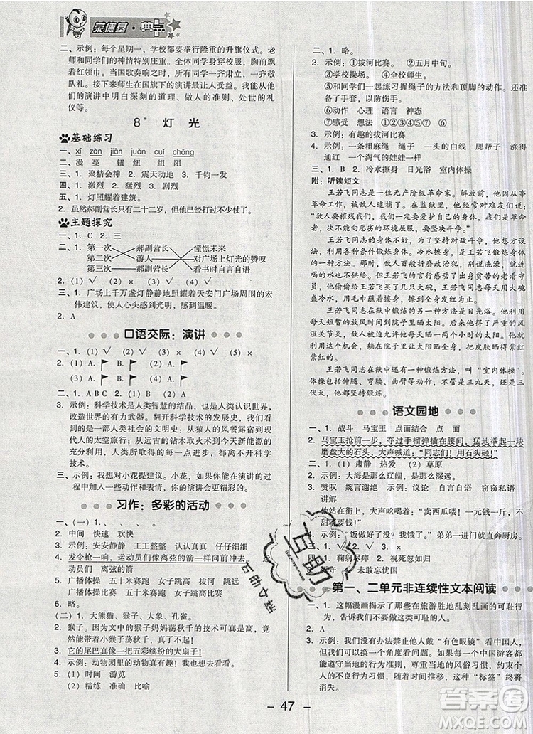 2019年綜合應(yīng)用創(chuàng)新題典中點(diǎn)六年級(jí)語文上冊(cè)人教版參考答案