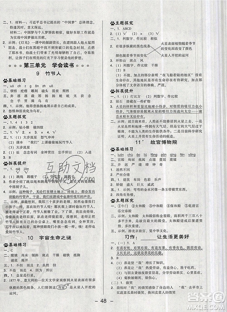 2019年綜合應(yīng)用創(chuàng)新題典中點(diǎn)六年級(jí)語文上冊(cè)人教版參考答案