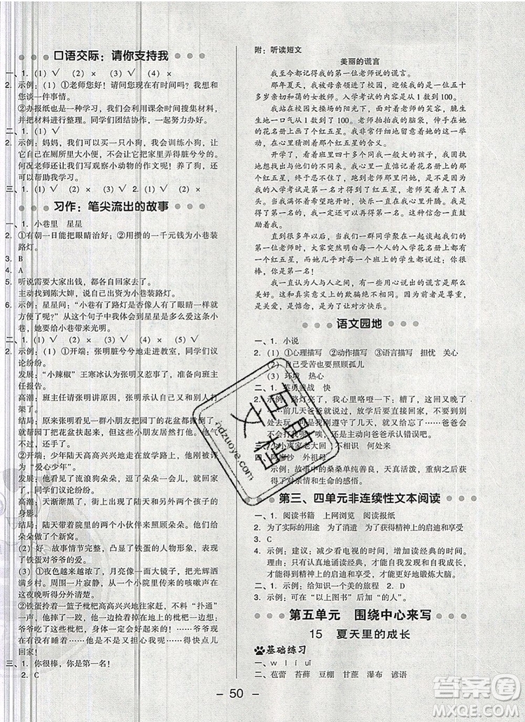 2019年綜合應(yīng)用創(chuàng)新題典中點(diǎn)六年級(jí)語文上冊(cè)人教版參考答案