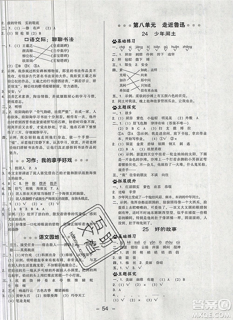 2019年綜合應(yīng)用創(chuàng)新題典中點(diǎn)六年級(jí)語文上冊(cè)人教版參考答案