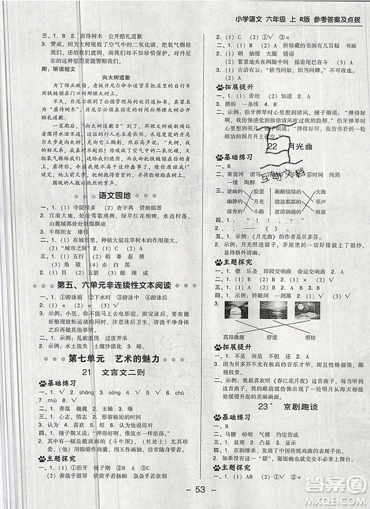 2019年綜合應(yīng)用創(chuàng)新題典中點(diǎn)六年級(jí)語文上冊(cè)人教版參考答案