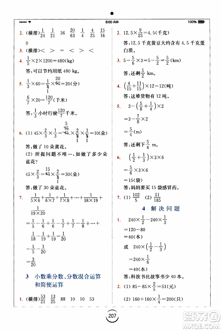 2019年秋全易通六年級(jí)小學(xué)數(shù)學(xué)上冊(cè)RJ人教版參考答案