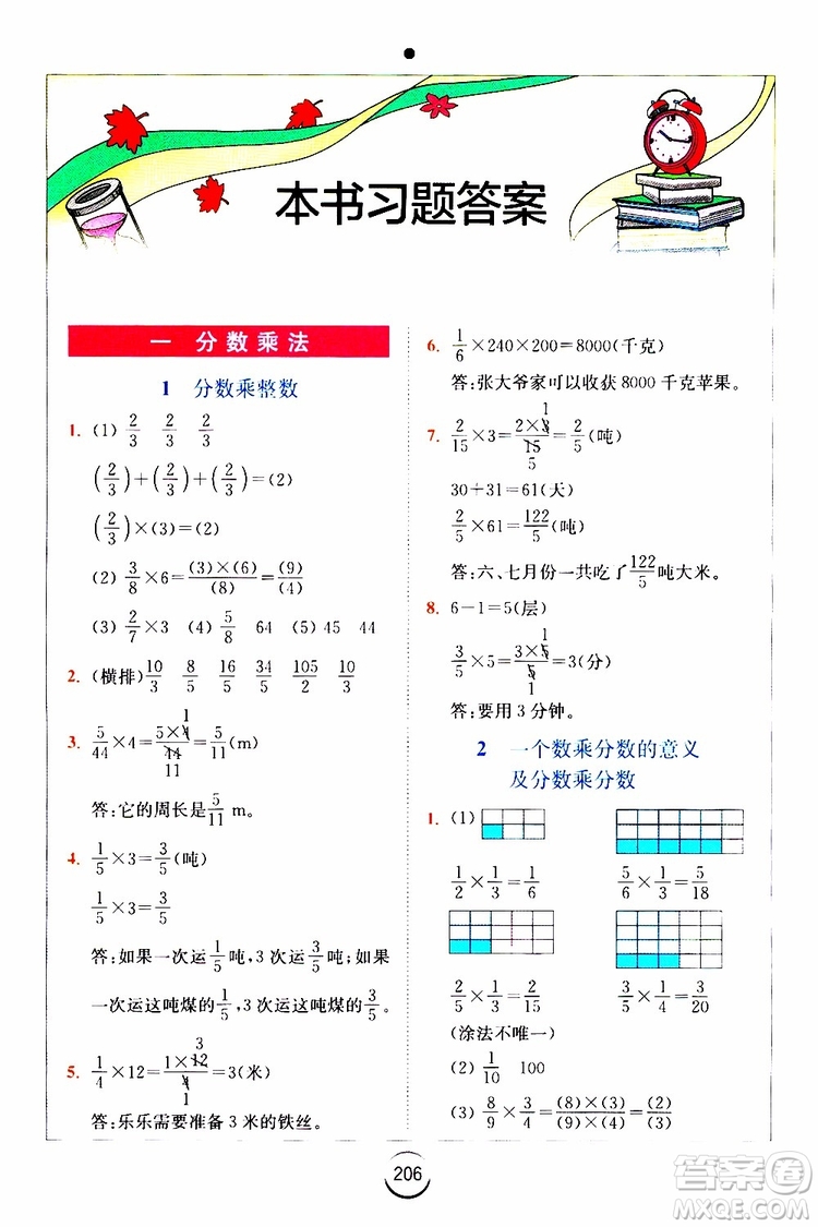 2019年秋全易通六年級(jí)小學(xué)數(shù)學(xué)上冊(cè)RJ人教版參考答案