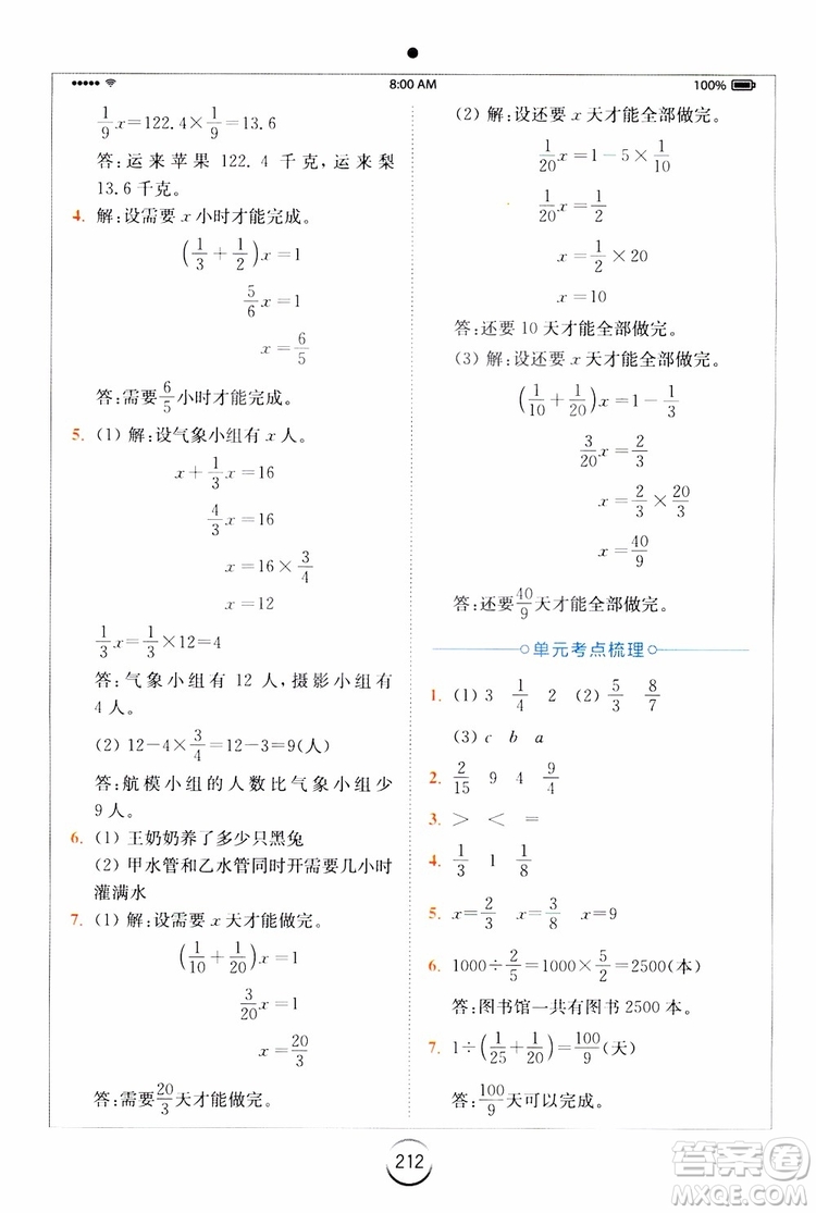 2019年秋全易通六年級(jí)小學(xué)數(shù)學(xué)上冊(cè)RJ人教版參考答案