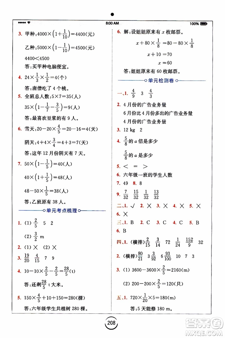 2019年秋全易通六年級(jí)小學(xué)數(shù)學(xué)上冊(cè)RJ人教版參考答案