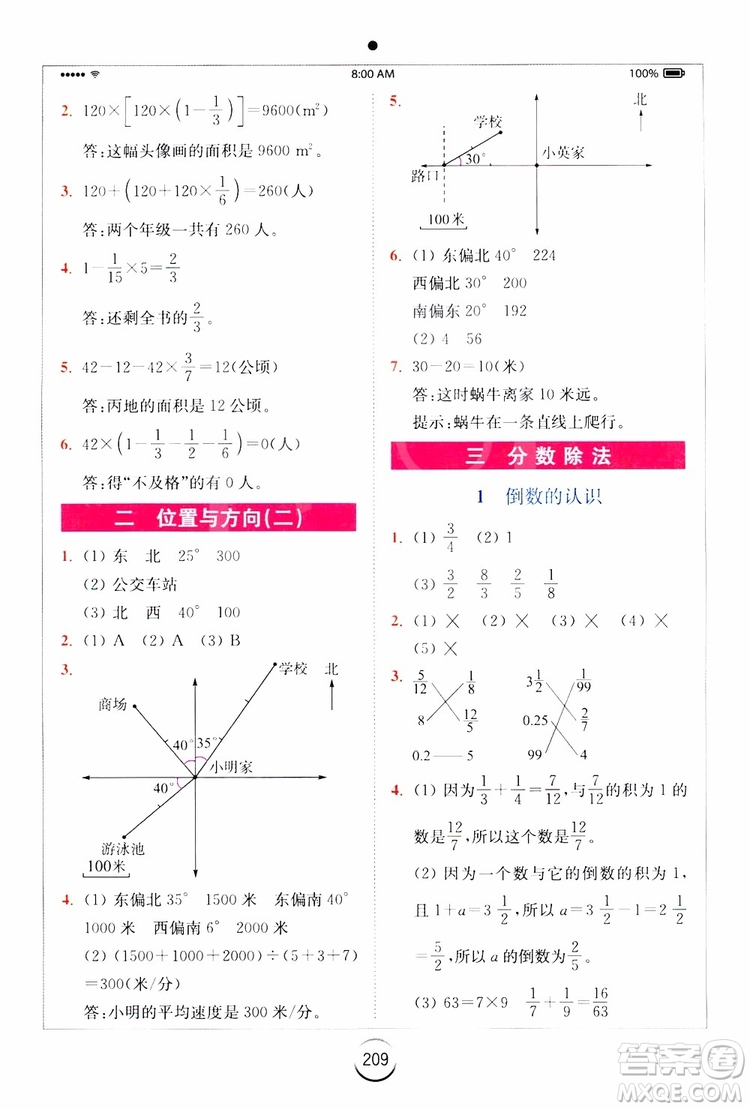 2019年秋全易通六年級(jí)小學(xué)數(shù)學(xué)上冊(cè)RJ人教版參考答案