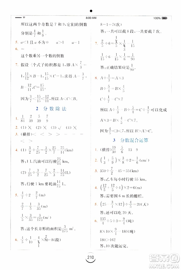 2019年秋全易通六年級(jí)小學(xué)數(shù)學(xué)上冊(cè)RJ人教版參考答案