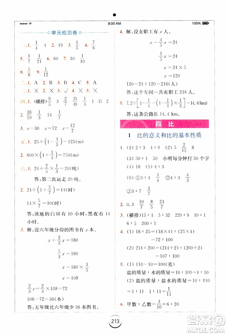 2019年秋全易通六年級(jí)小學(xué)數(shù)學(xué)上冊(cè)RJ人教版參考答案