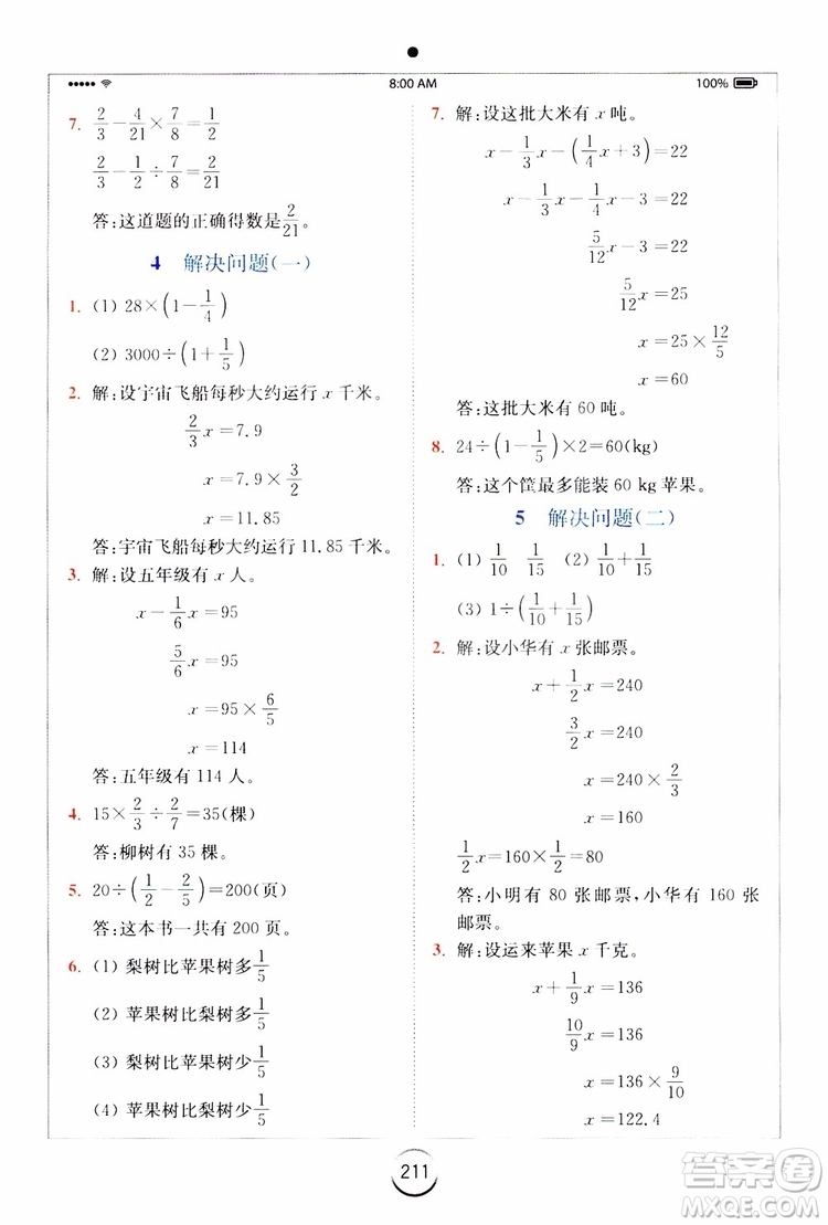 2019年秋全易通六年級(jí)小學(xué)數(shù)學(xué)上冊(cè)RJ人教版參考答案