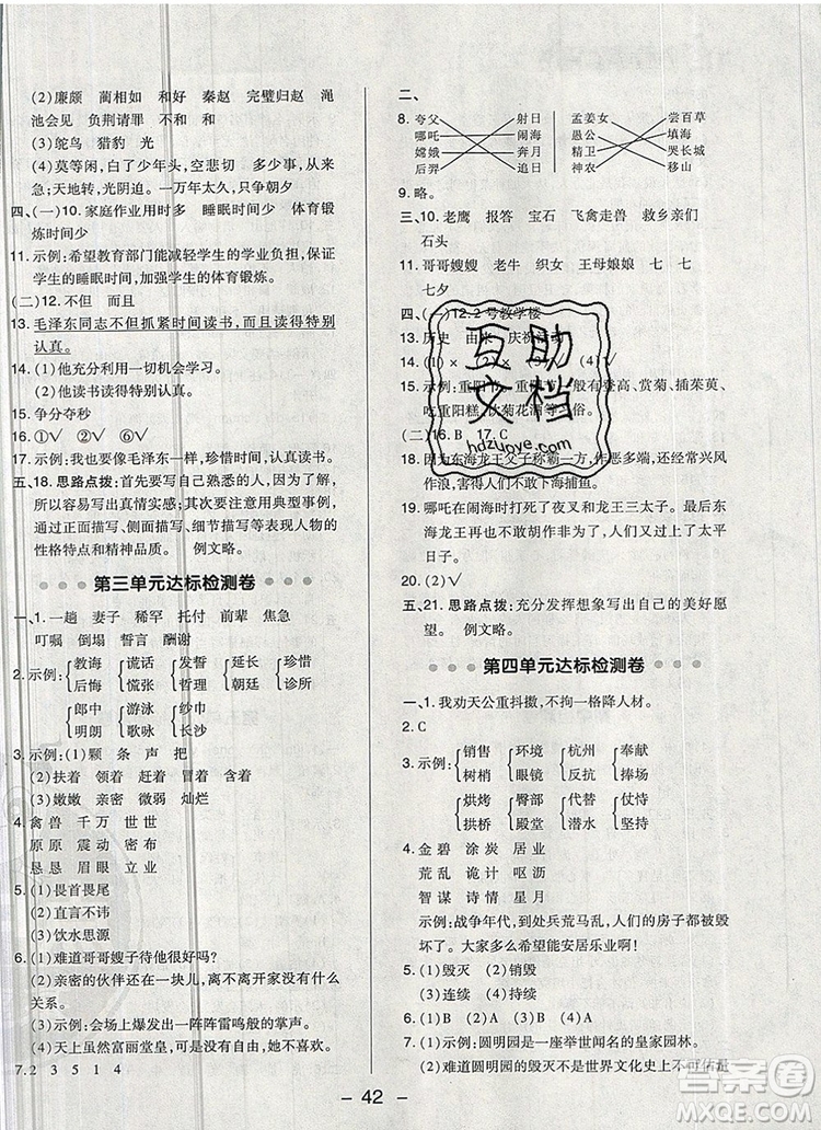 2019年綜合應(yīng)用創(chuàng)新題典中點五年級語文上冊人教版參考答案