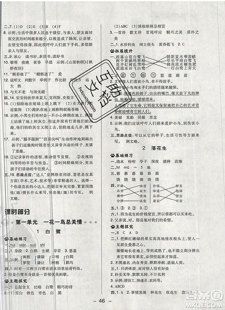 2019年綜合應(yīng)用創(chuàng)新題典中點五年級語文上冊人教版參考答案