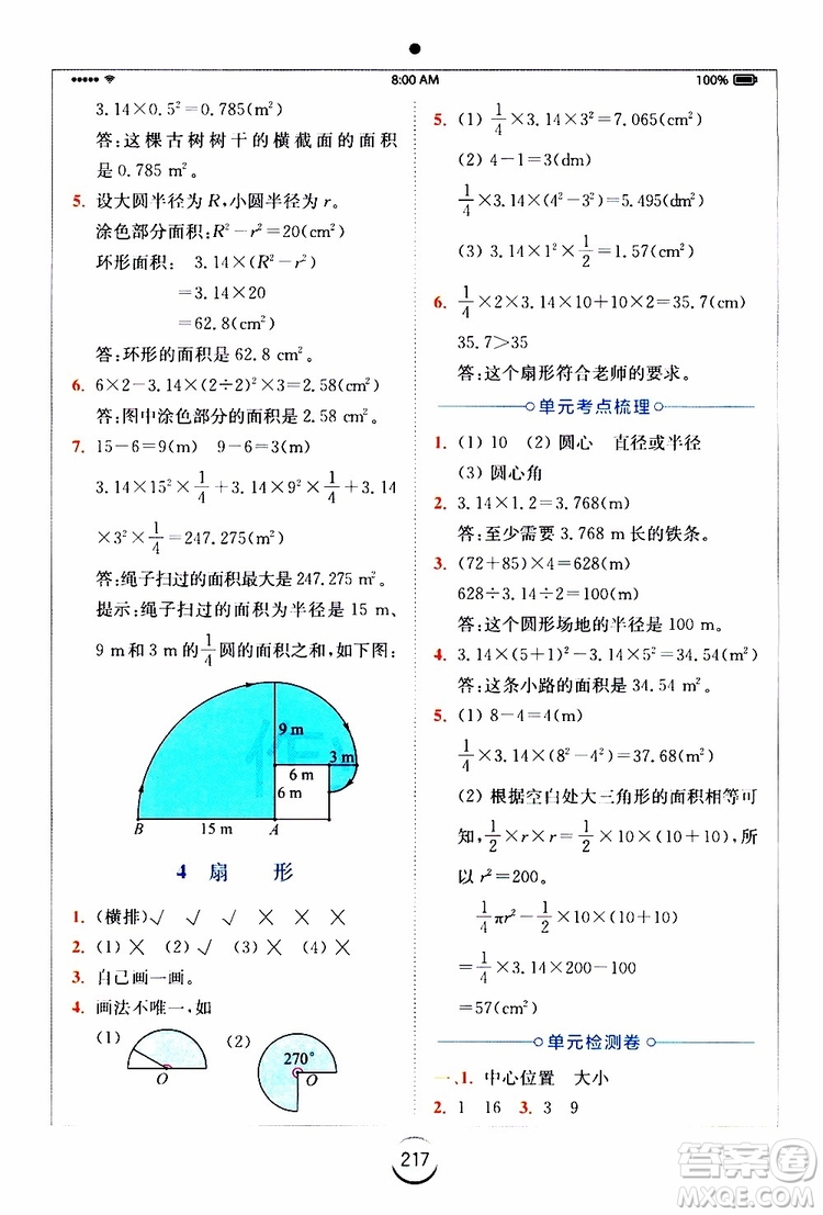 2019年秋全易通六年級(jí)小學(xué)數(shù)學(xué)上冊(cè)RJ人教版參考答案