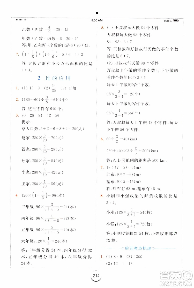 2019年秋全易通六年級(jí)小學(xué)數(shù)學(xué)上冊(cè)RJ人教版參考答案