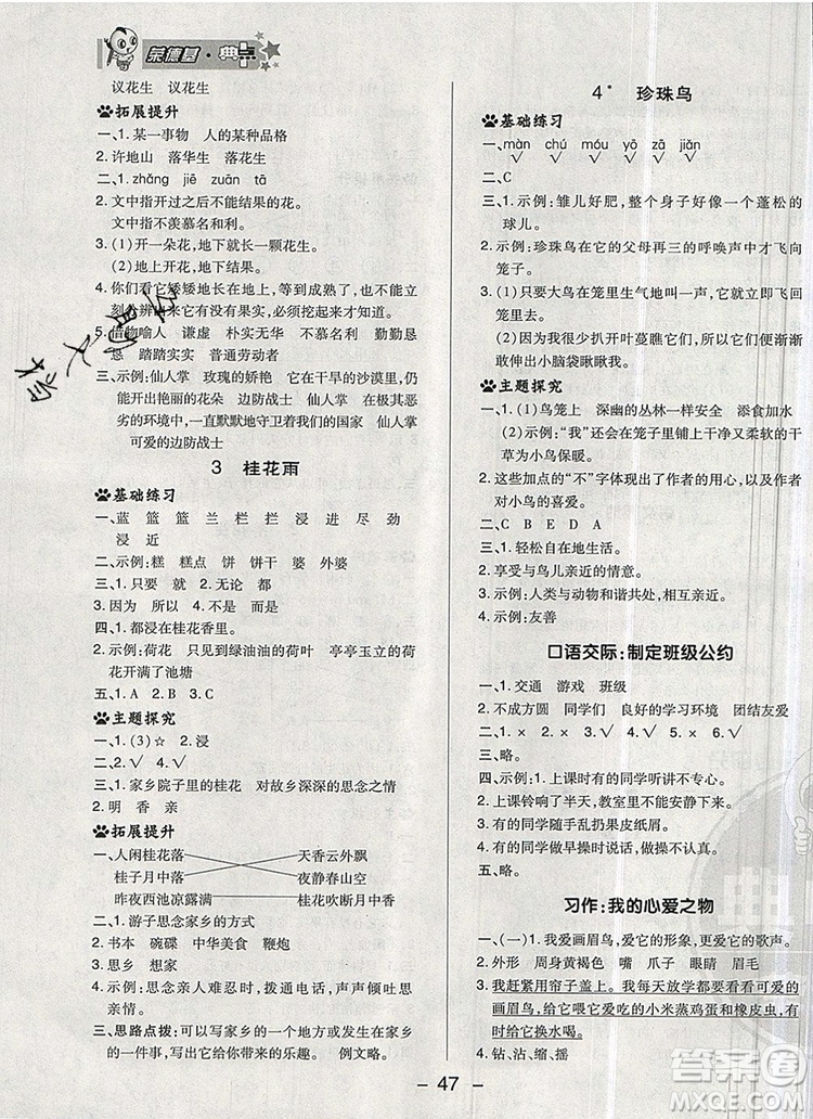 2019年綜合應(yīng)用創(chuàng)新題典中點五年級語文上冊人教版參考答案