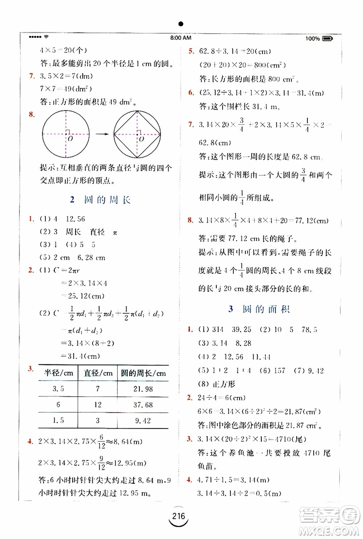 2019年秋全易通六年級(jí)小學(xué)數(shù)學(xué)上冊(cè)RJ人教版參考答案