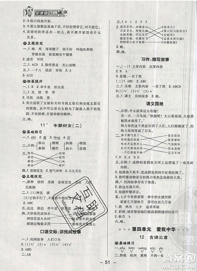 2019年綜合應(yīng)用創(chuàng)新題典中點五年級語文上冊人教版參考答案