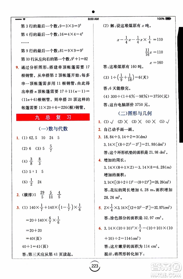 2019年秋全易通六年級(jí)小學(xué)數(shù)學(xué)上冊(cè)RJ人教版參考答案