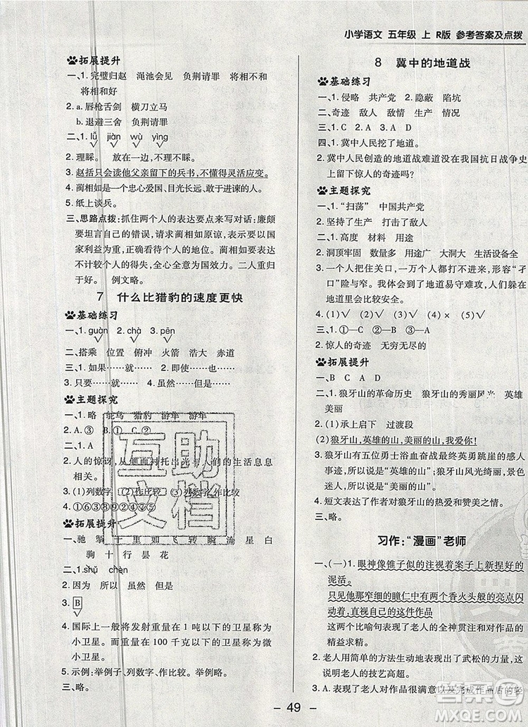 2019年綜合應(yīng)用創(chuàng)新題典中點五年級語文上冊人教版參考答案