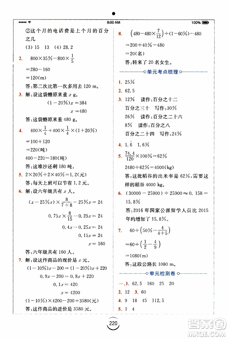 2019年秋全易通六年級(jí)小學(xué)數(shù)學(xué)上冊(cè)RJ人教版參考答案