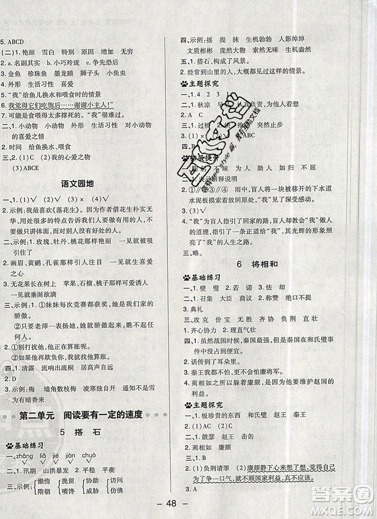 2019年綜合應(yīng)用創(chuàng)新題典中點五年級語文上冊人教版參考答案