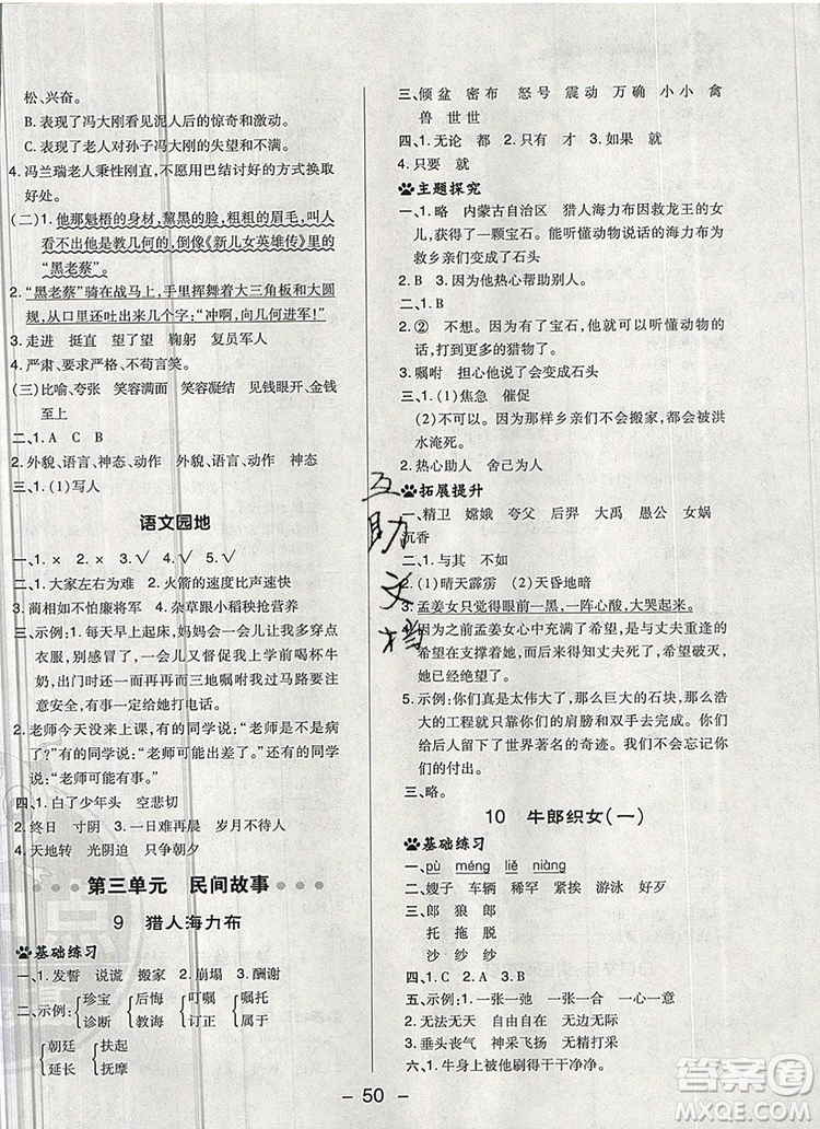 2019年綜合應(yīng)用創(chuàng)新題典中點五年級語文上冊人教版參考答案