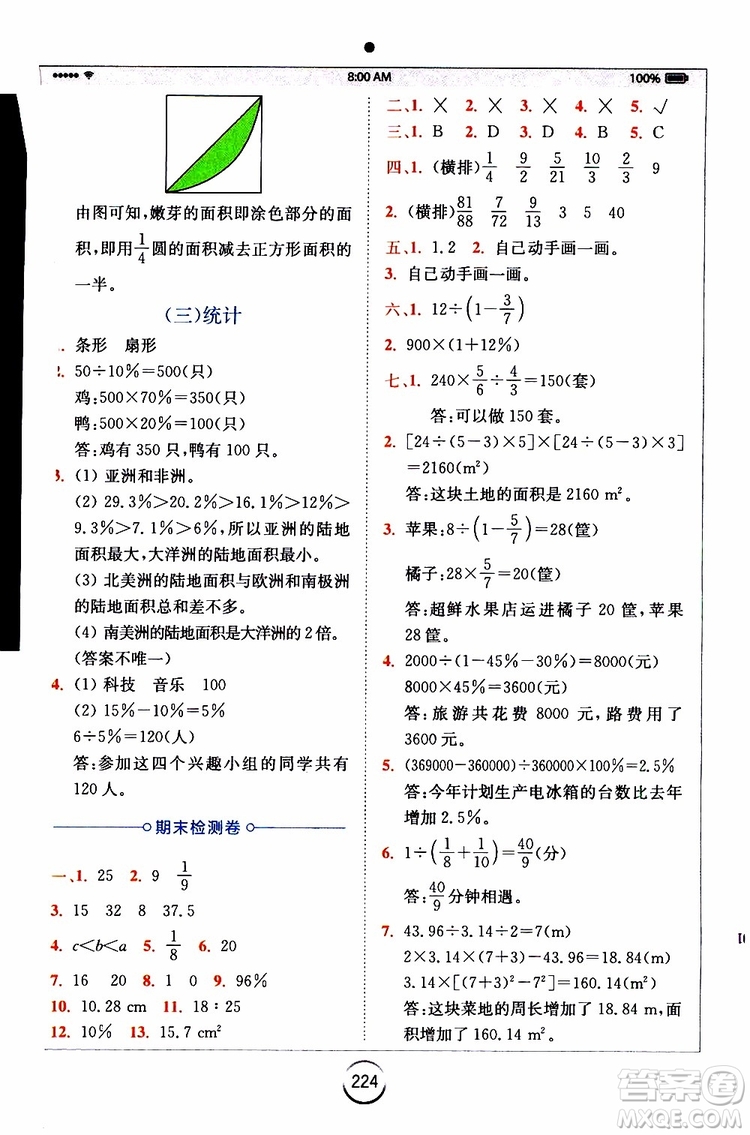 2019年秋全易通六年級(jí)小學(xué)數(shù)學(xué)上冊(cè)RJ人教版參考答案