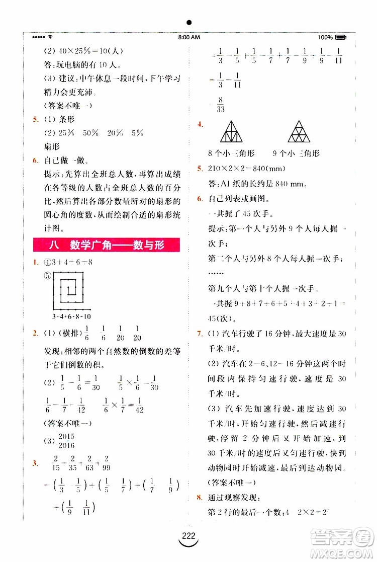 2019年秋全易通六年級(jí)小學(xué)數(shù)學(xué)上冊(cè)RJ人教版參考答案