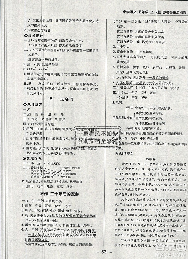 2019年綜合應(yīng)用創(chuàng)新題典中點五年級語文上冊人教版參考答案