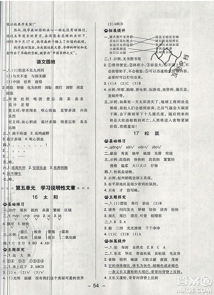 2019年綜合應(yīng)用創(chuàng)新題典中點五年級語文上冊人教版參考答案