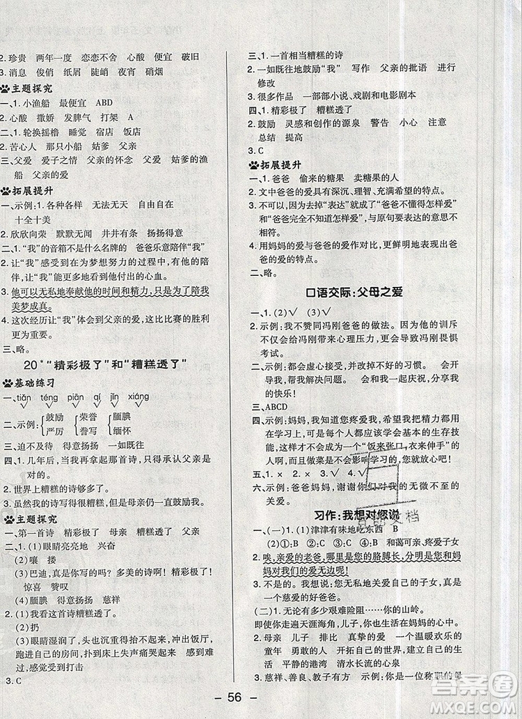 2019年綜合應(yīng)用創(chuàng)新題典中點五年級語文上冊人教版參考答案