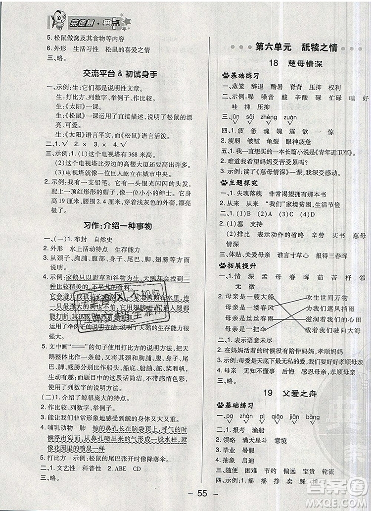 2019年綜合應(yīng)用創(chuàng)新題典中點五年級語文上冊人教版參考答案