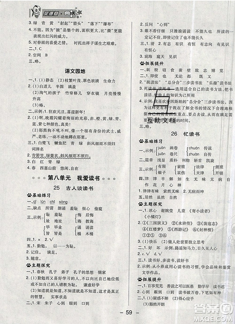 2019年綜合應(yīng)用創(chuàng)新題典中點五年級語文上冊人教版參考答案